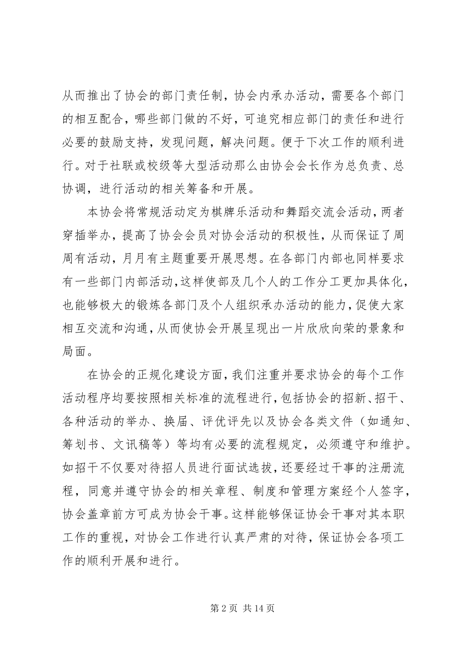 2023年协会年终工作总结2.docx_第2页