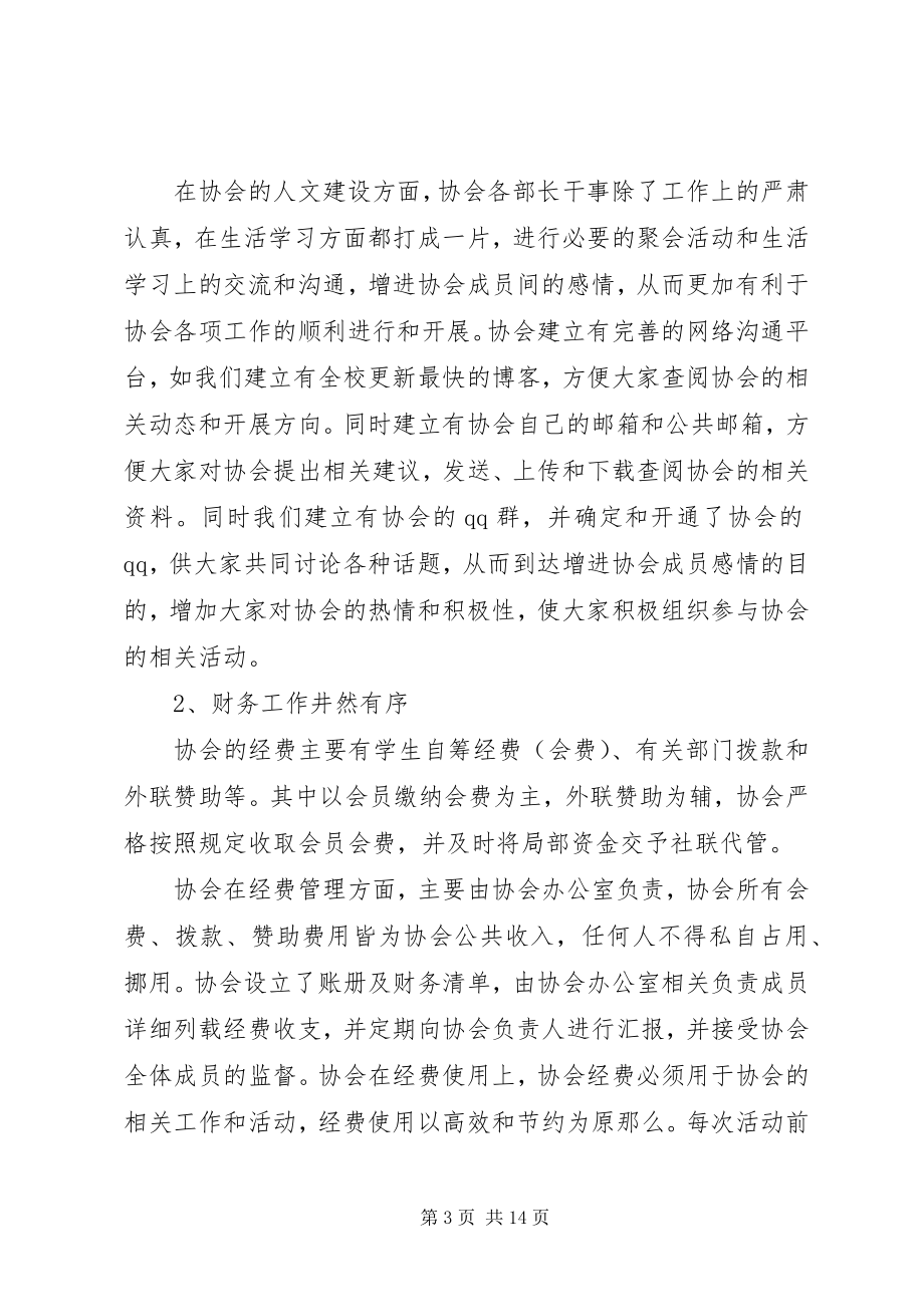 2023年协会年终工作总结2.docx_第3页