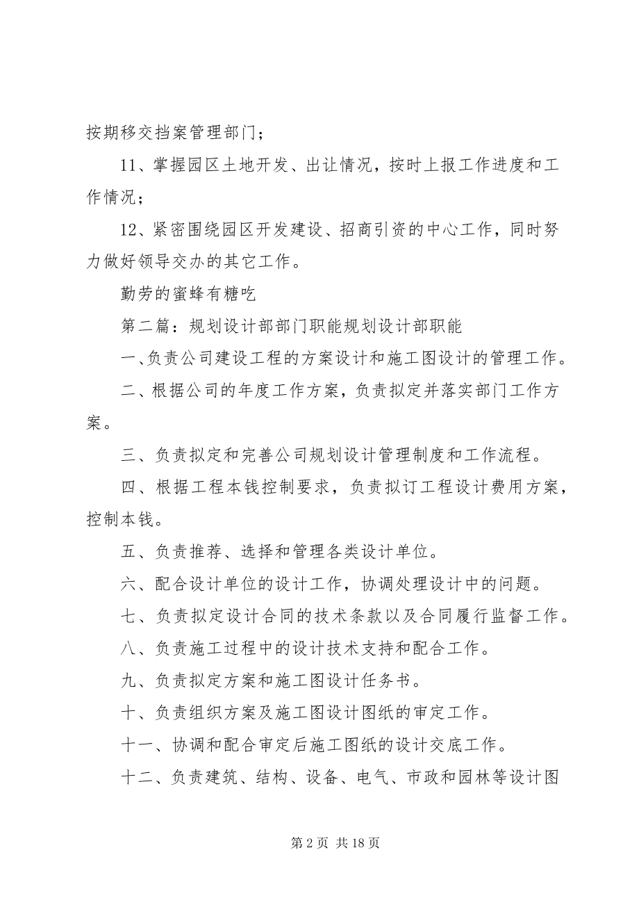 2023年园区开发规划部门职能.docx_第2页