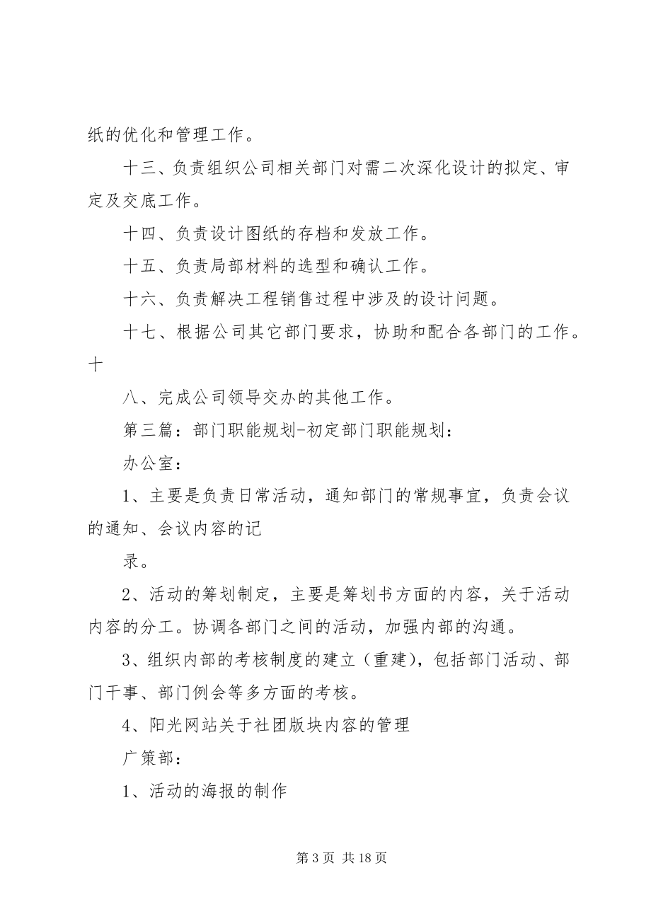 2023年园区开发规划部门职能.docx_第3页