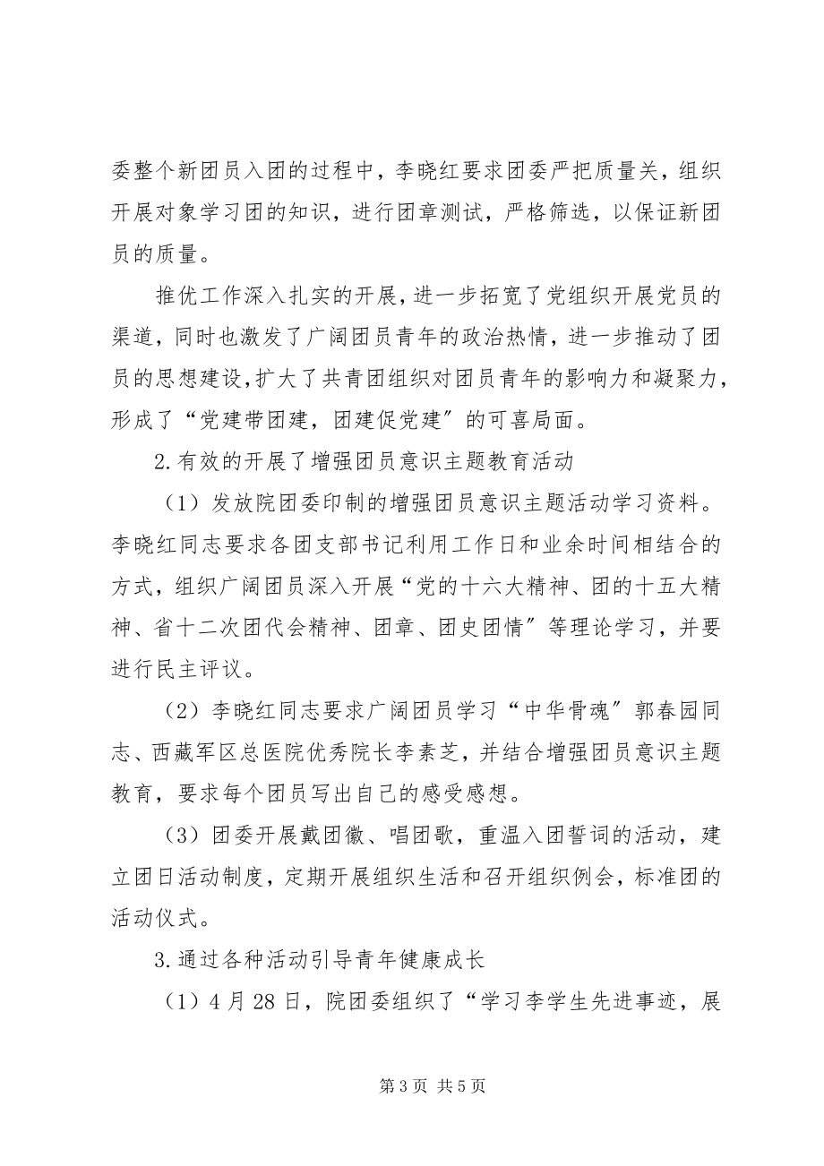 2023年医院青年岗位能手事迹材料.docx_第3页