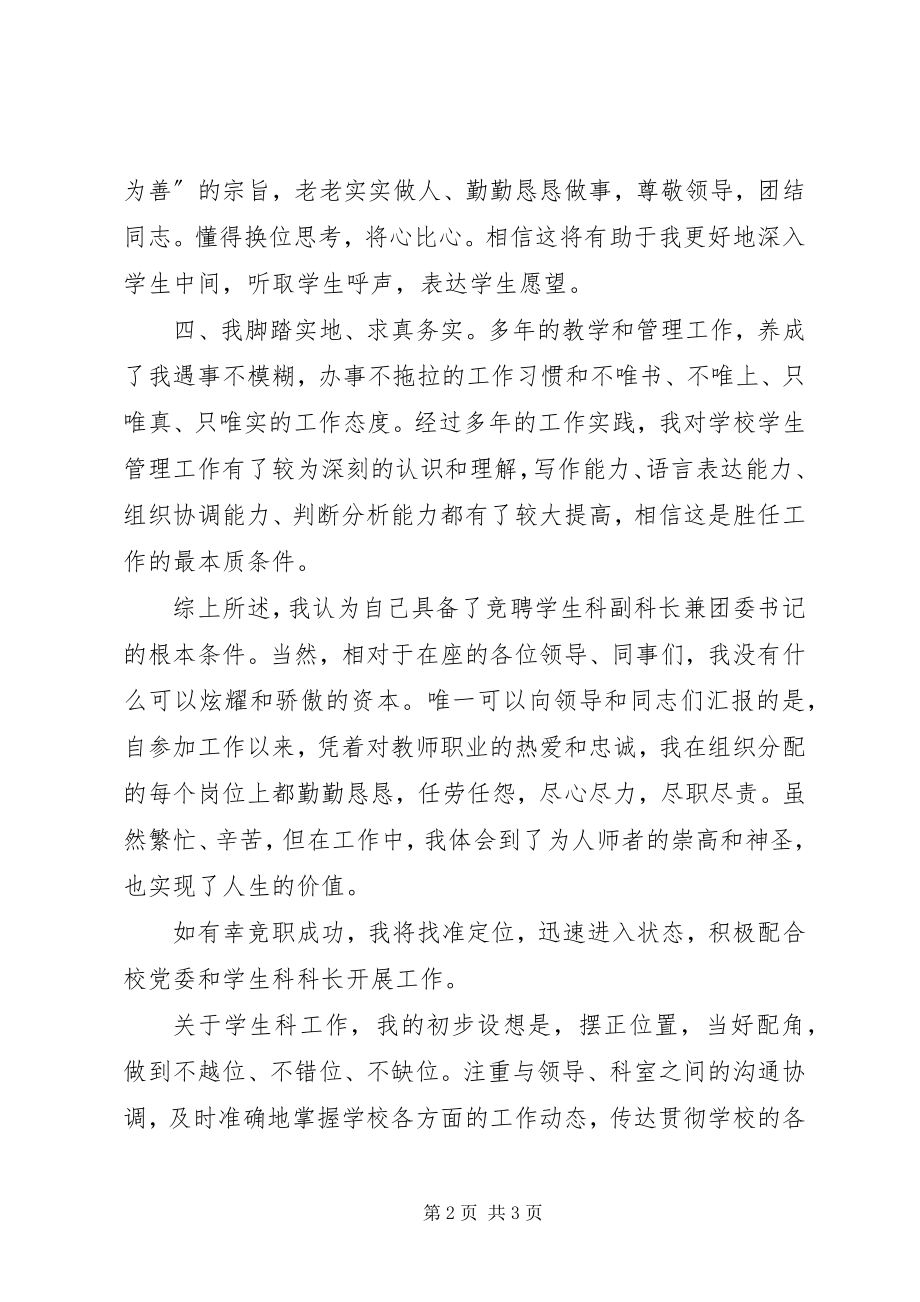 2023年学校团委书记竞聘演讲.docx_第2页