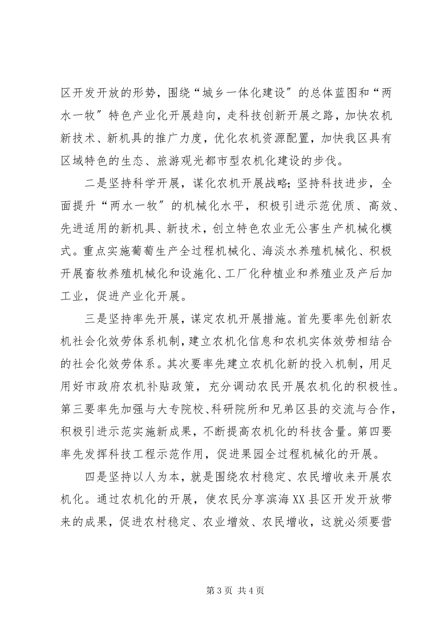 2023年学习党的十七大报告心得体会1.docx_第3页