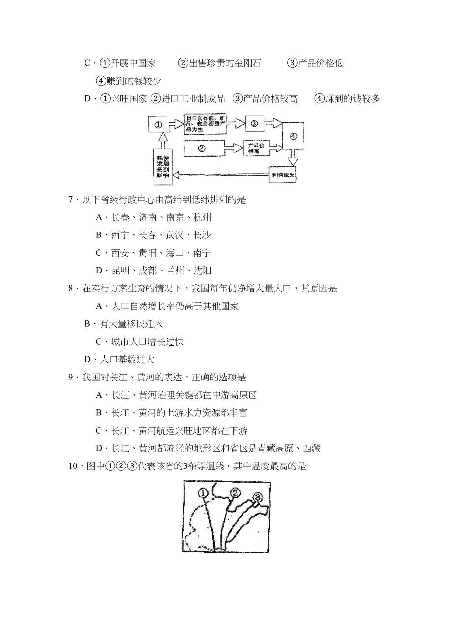 2023年滨州市博兴中考模拟试题一初中地理.docx_第3页