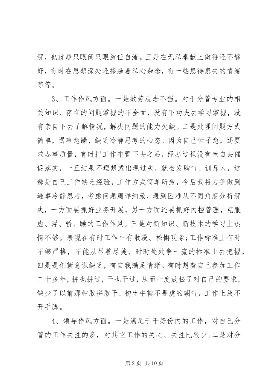 2023年银行民主生活会讲话提纲.docx_第2页