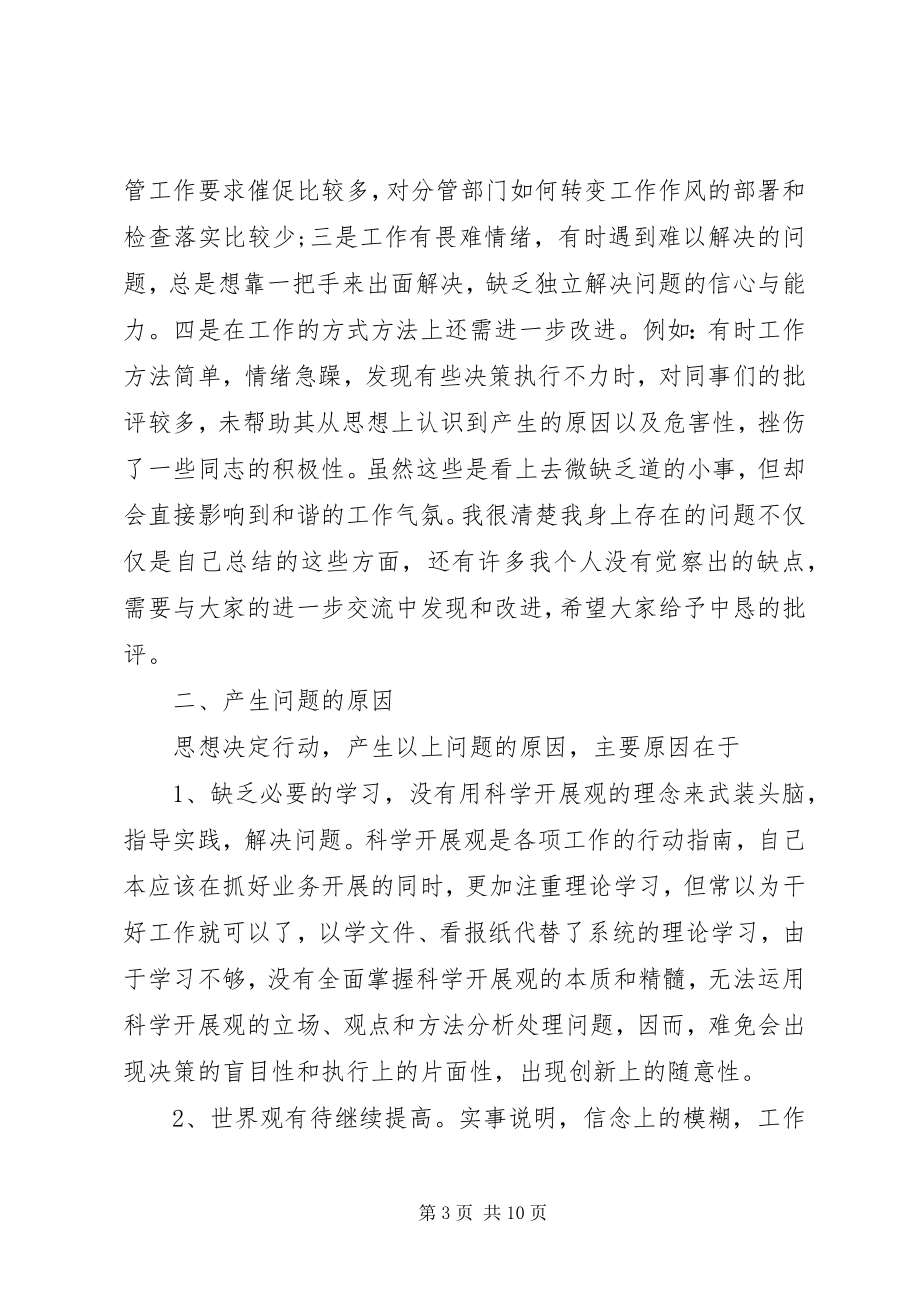 2023年银行民主生活会讲话提纲.docx_第3页