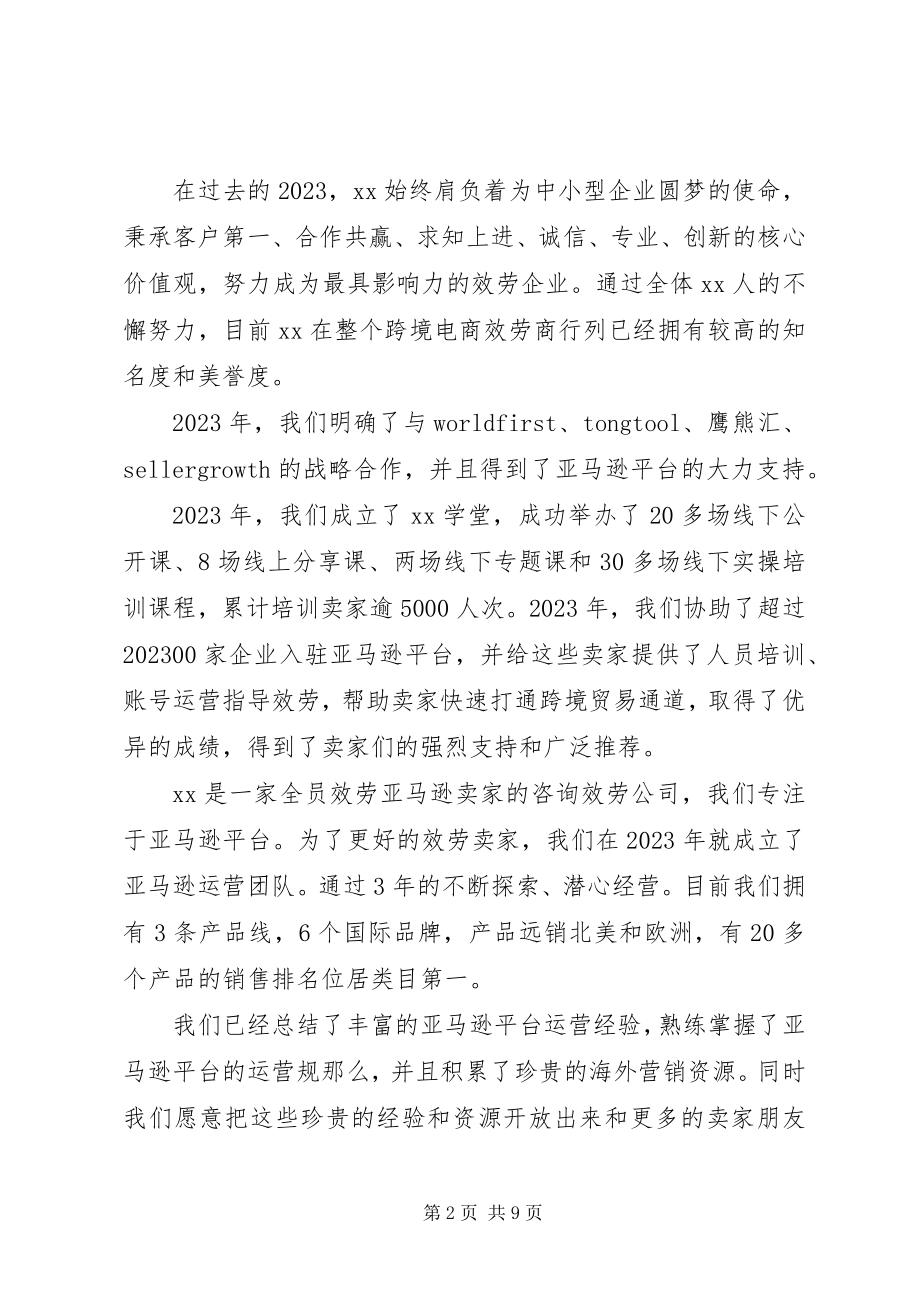 2023年新年活动领导致辞稿.docx_第2页