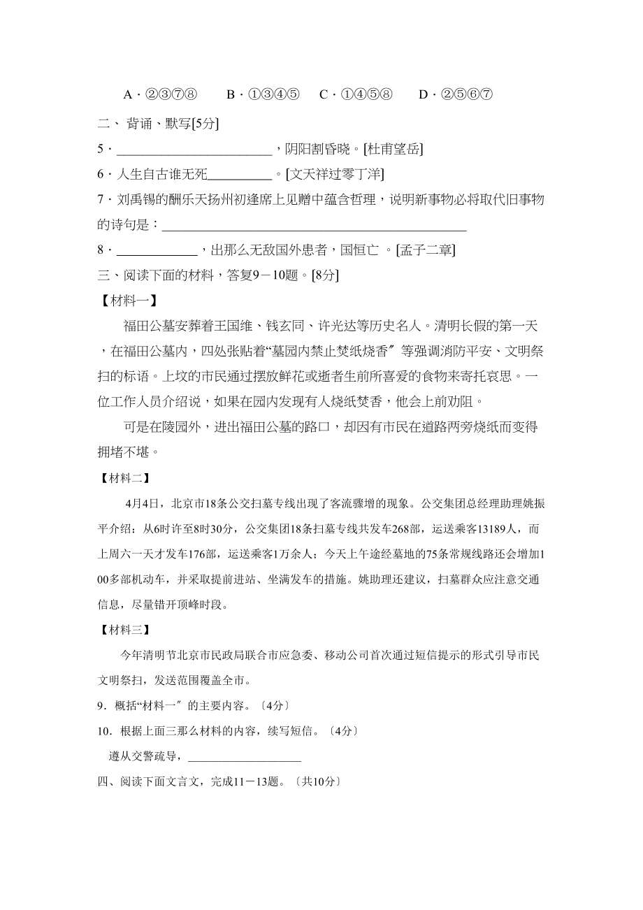 2023年北京市丰台区初三毕业考试及统一练习初中语文.docx_第2页