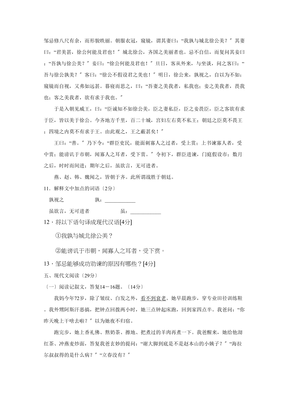 2023年北京市丰台区初三毕业考试及统一练习初中语文.docx_第3页