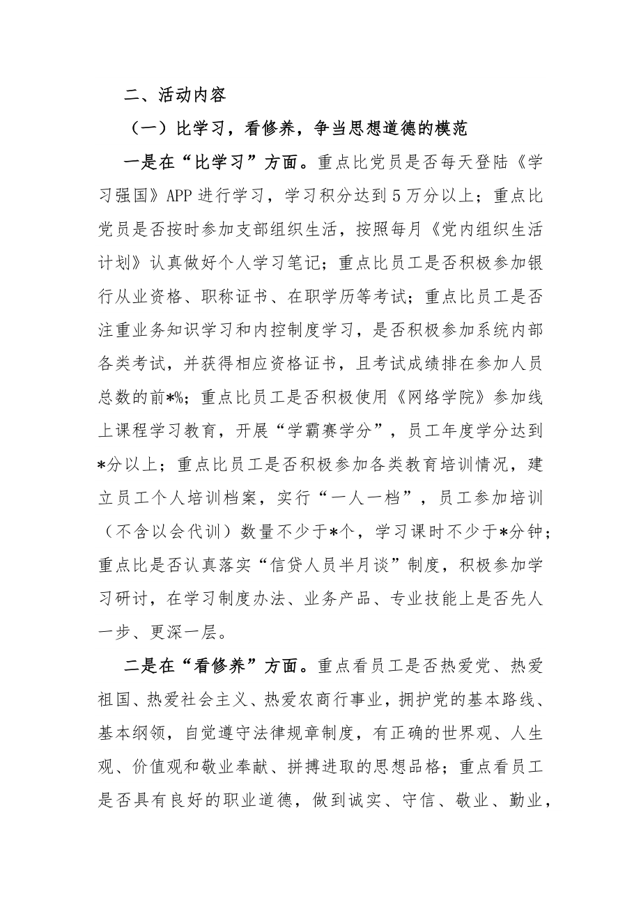 “五比五看五模范” 思想能力作风建设大提升实施方案.docx_第2页