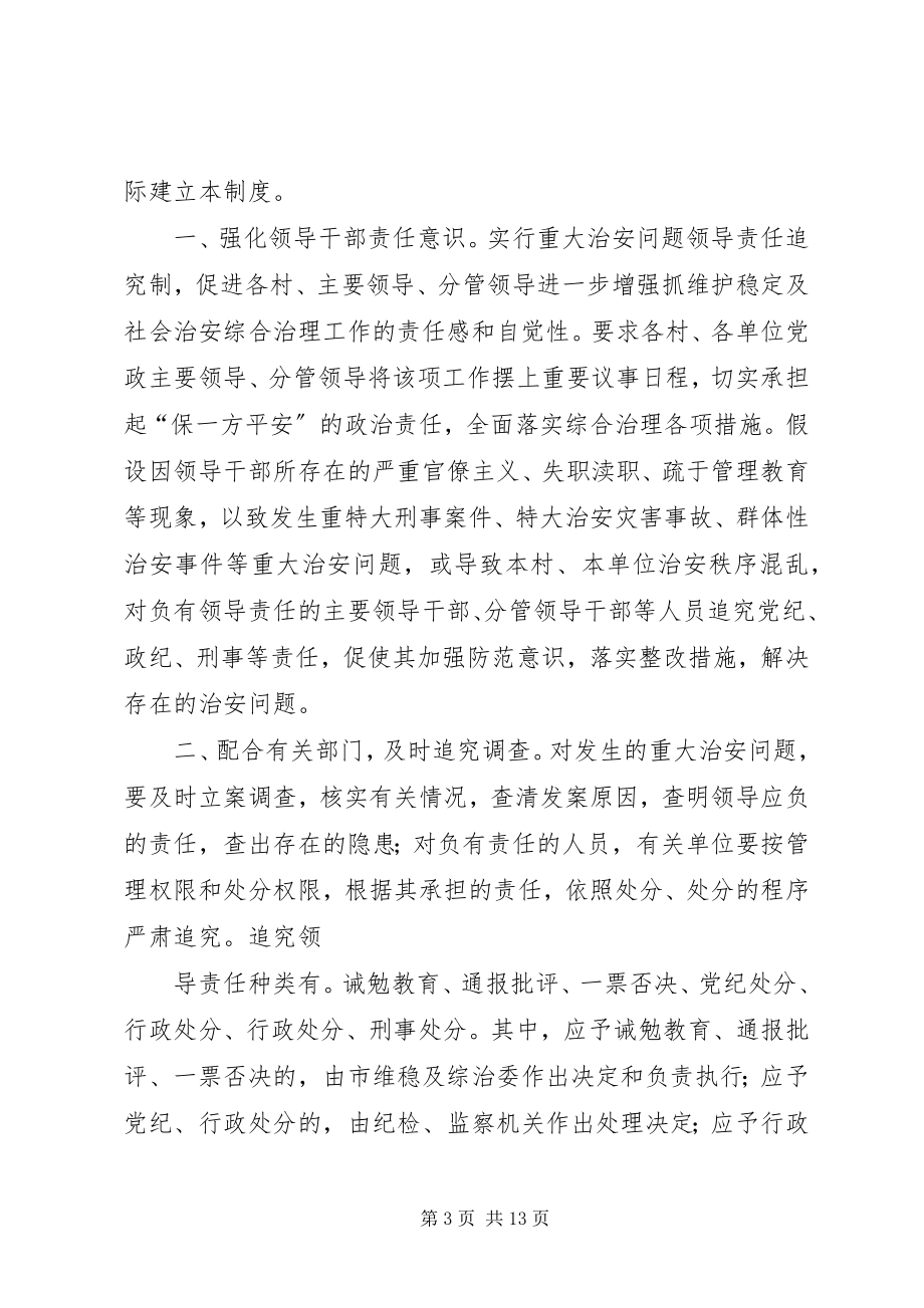 2023年社会治安综合治理领导责任追究制度.docx_第3页