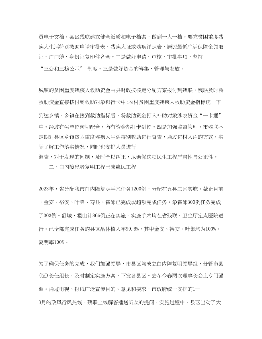 2023年残联工会终工作总结范文.docx_第2页