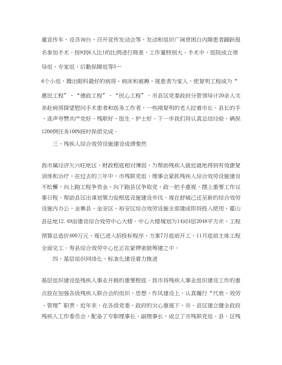 2023年残联工会终工作总结范文.docx_第3页