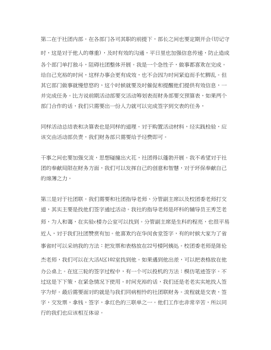 2023年财务部部长的工作总结范文.docx_第2页