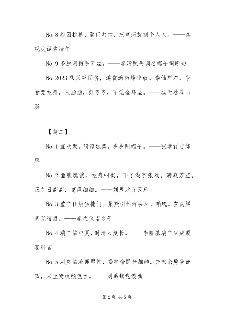 2023年有关端午节的诗词.docx_第2页