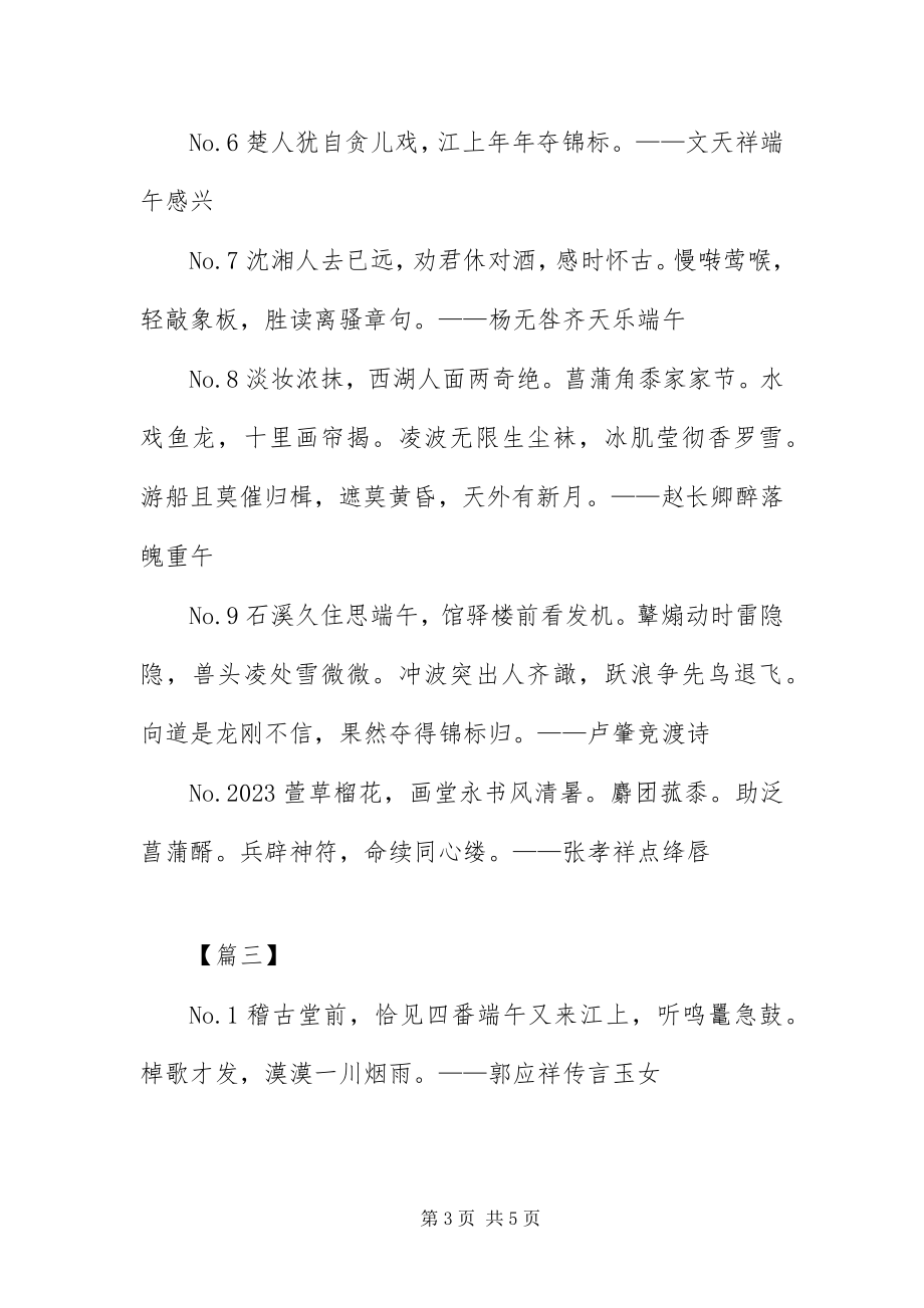 2023年有关端午节的诗词.docx_第3页