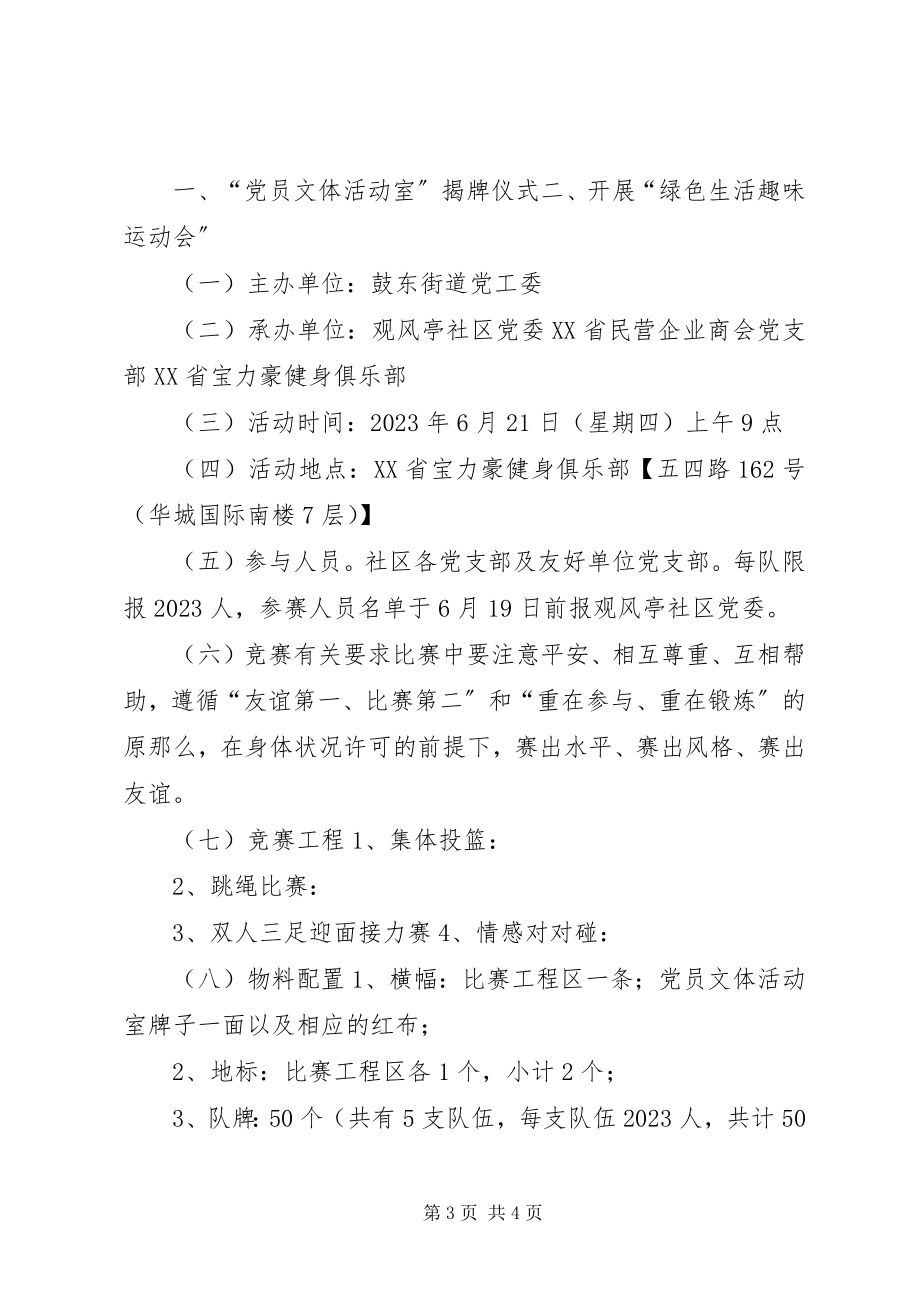 2023年社区党支部七一建党节活动方案.docx_第3页