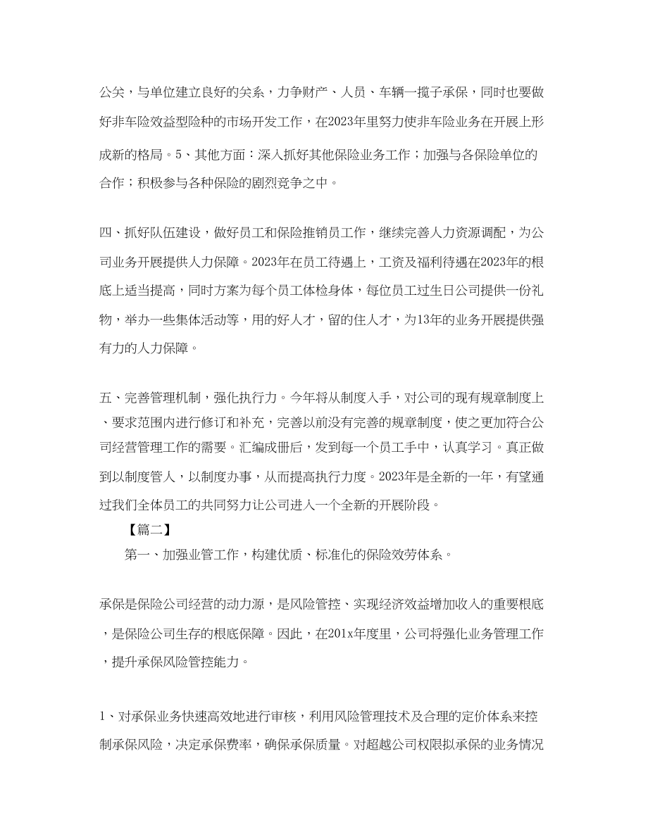 2023年保险业务员年工作规划.docx_第2页