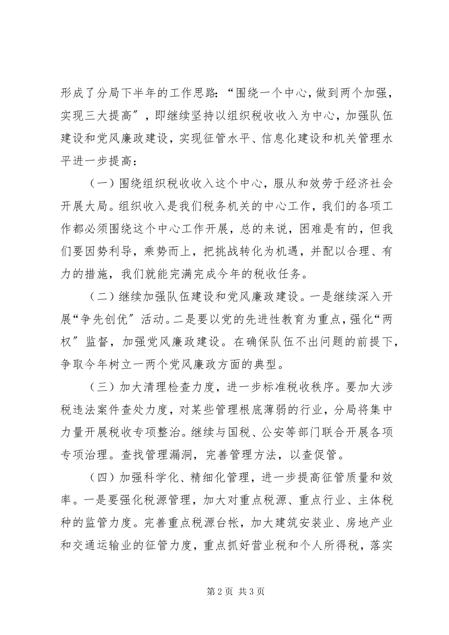 2023年学习县局税务领导致辞的汇报.docx_第2页