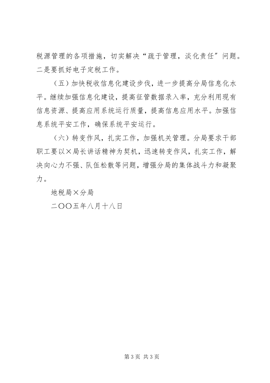 2023年学习县局税务领导致辞的汇报.docx_第3页