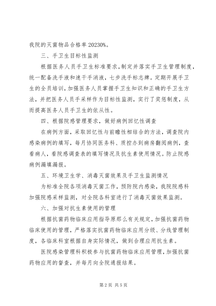 2023年医院办公室主任的述职报告.docx_第2页