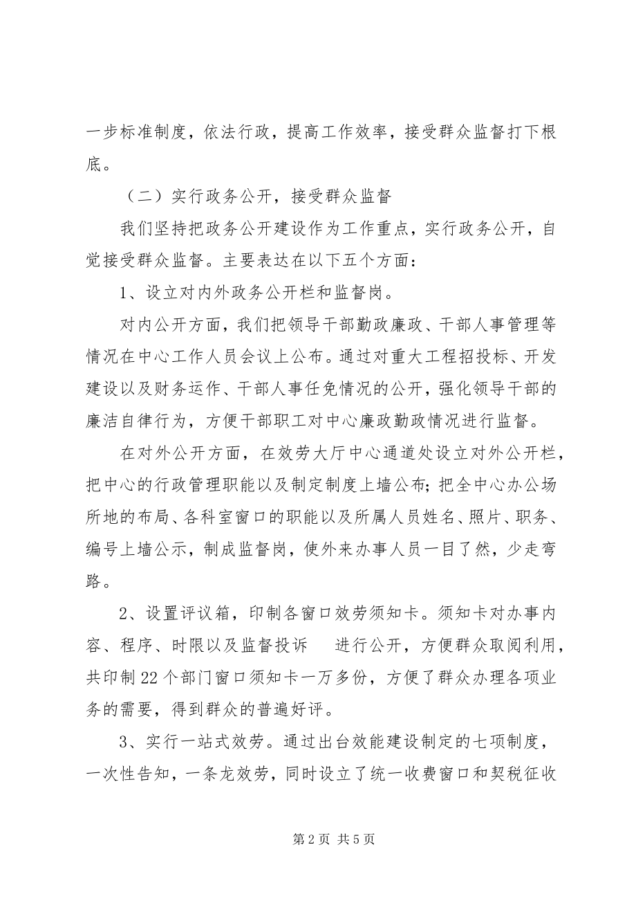 2023年行政中心机关效能建设工作总结.docx_第2页