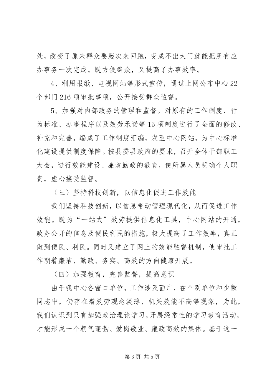 2023年行政中心机关效能建设工作总结.docx_第3页