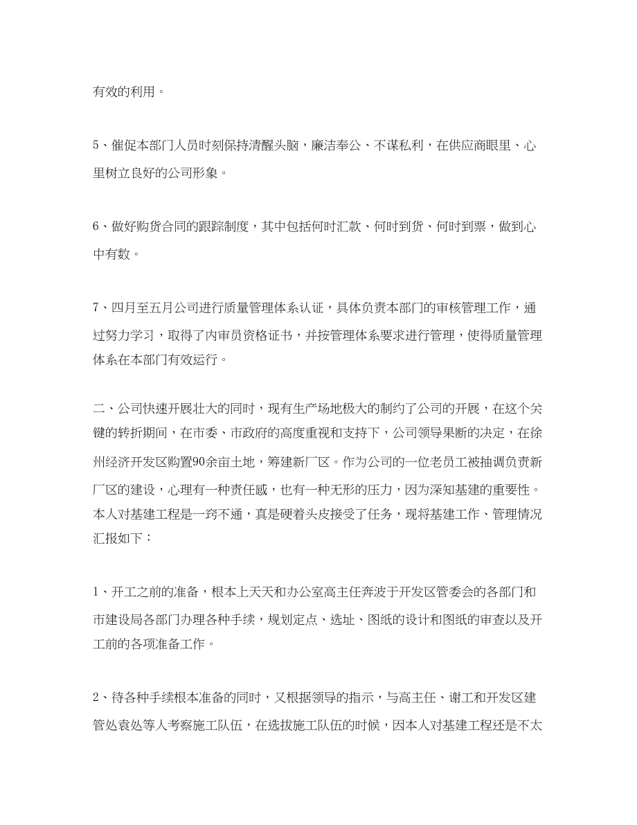 2023年采购经理终总结怎么写范文.docx_第2页