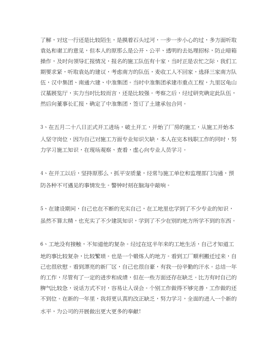 2023年采购经理终总结怎么写范文.docx_第3页