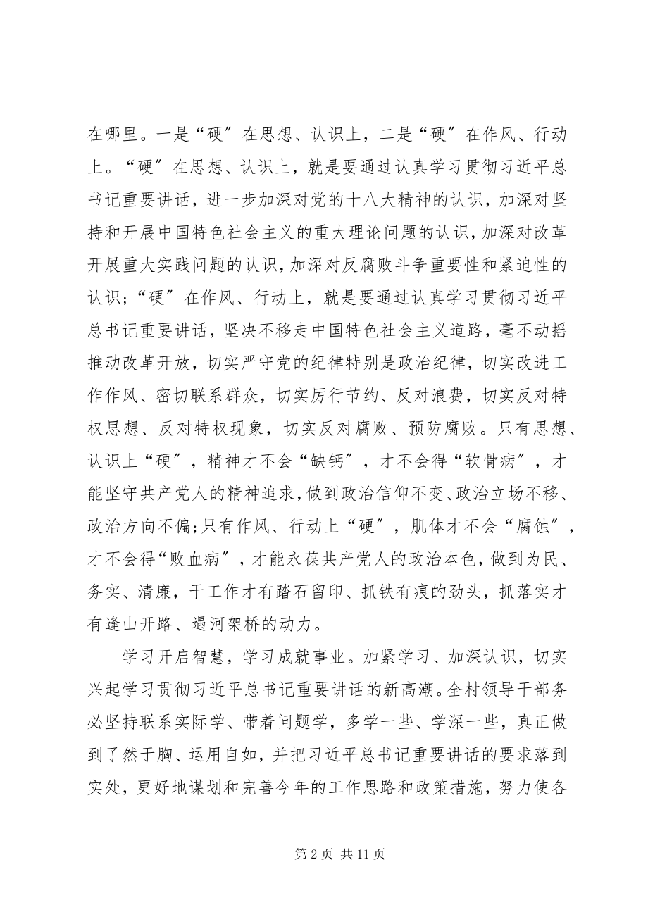 2023年熊正林打铁还需自身硬心得体会.docx_第2页