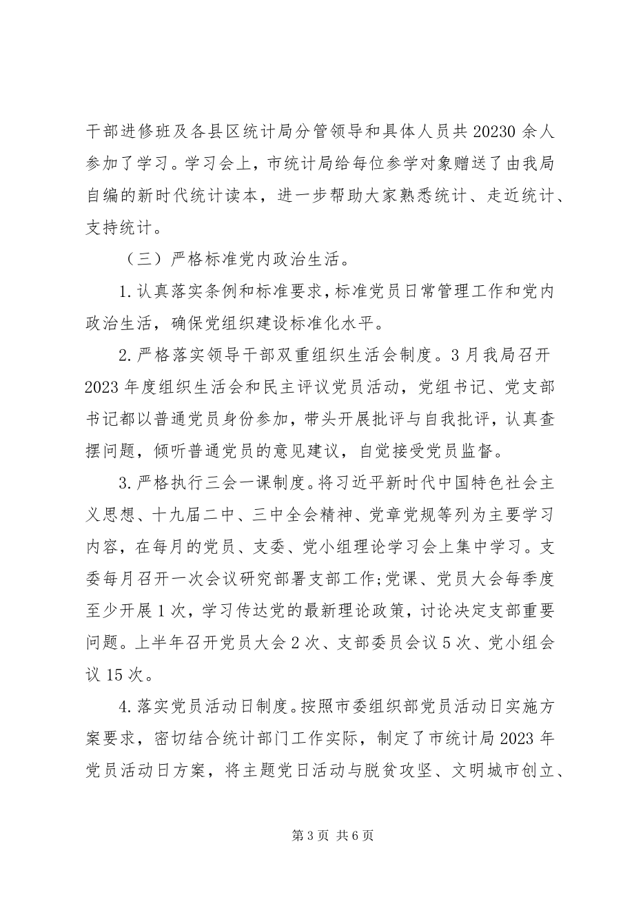 2023年统计局党建工作上半年总结下半年计划.docx_第3页