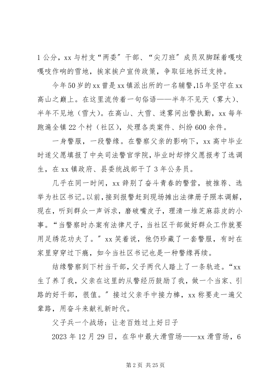 2023年脱贫攻坚事迹材料六篇.docx_第2页