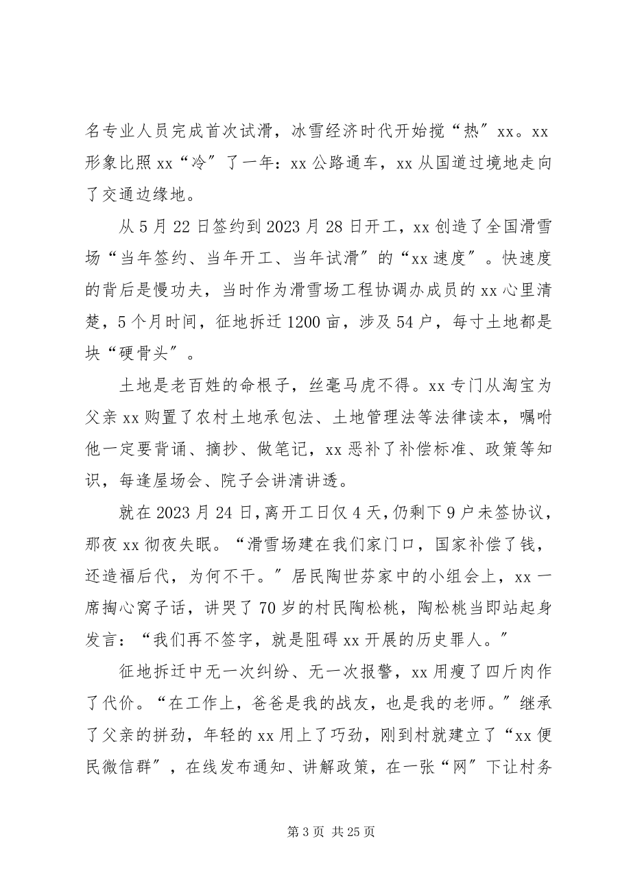 2023年脱贫攻坚事迹材料六篇.docx_第3页