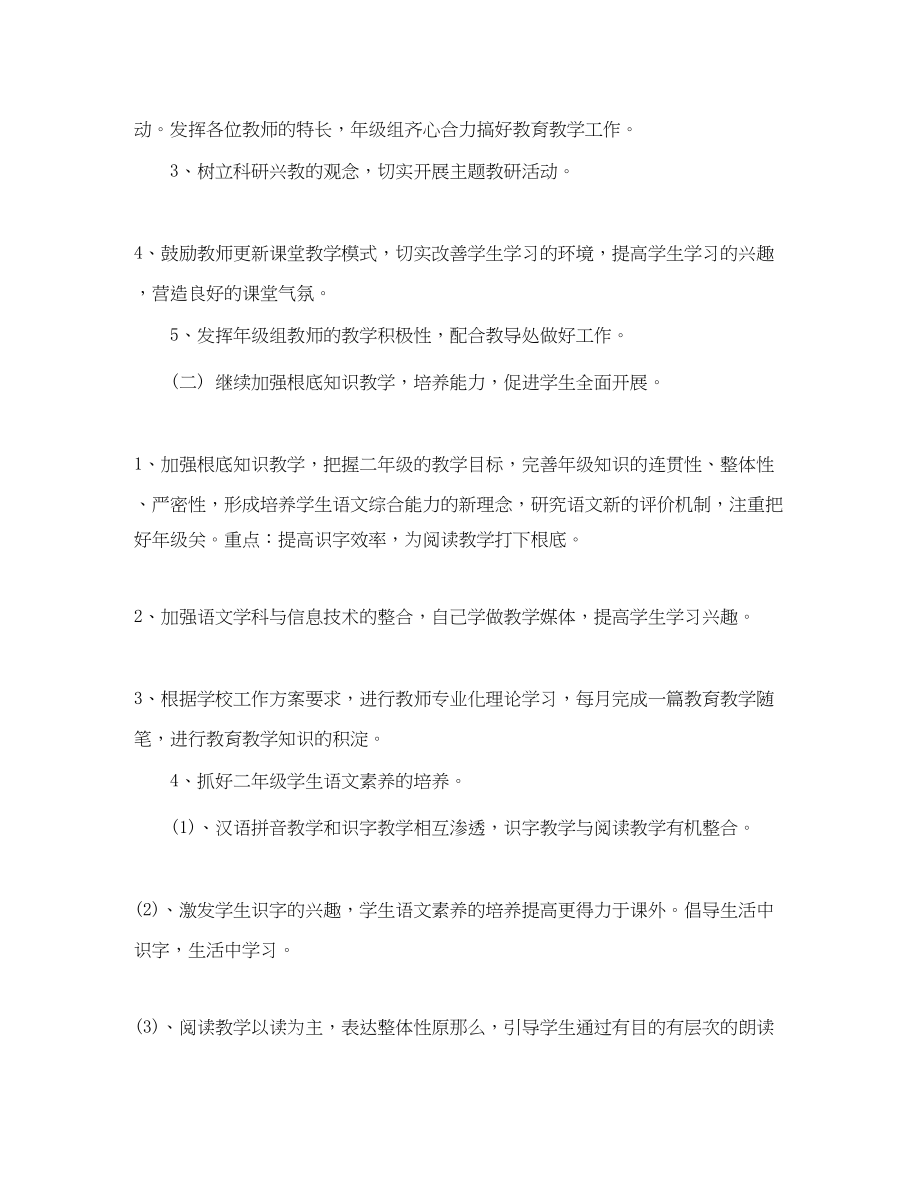 2023年备课组小学工作计划范本范文.docx_第2页