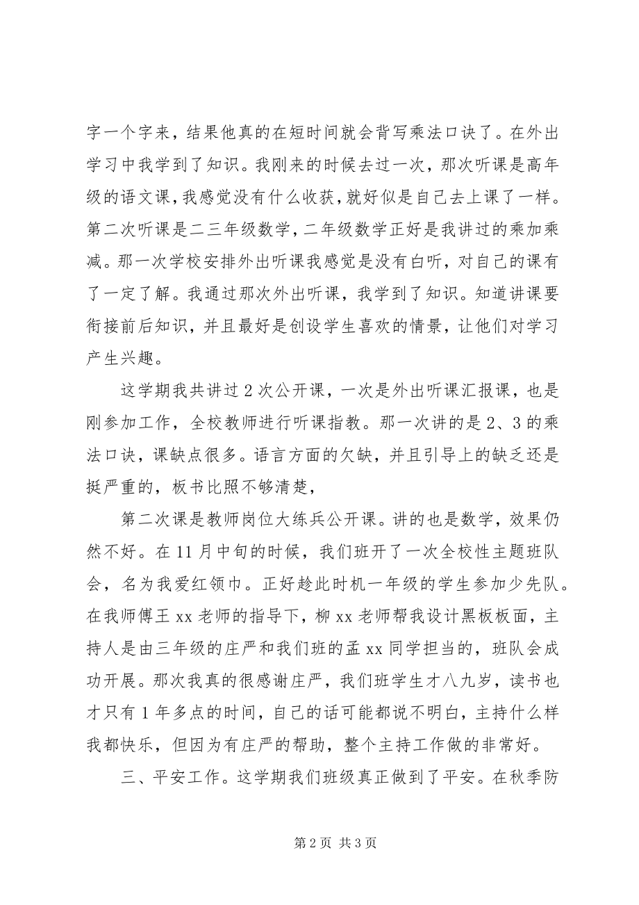 2023年小学班主任教学工作总结.docx_第2页