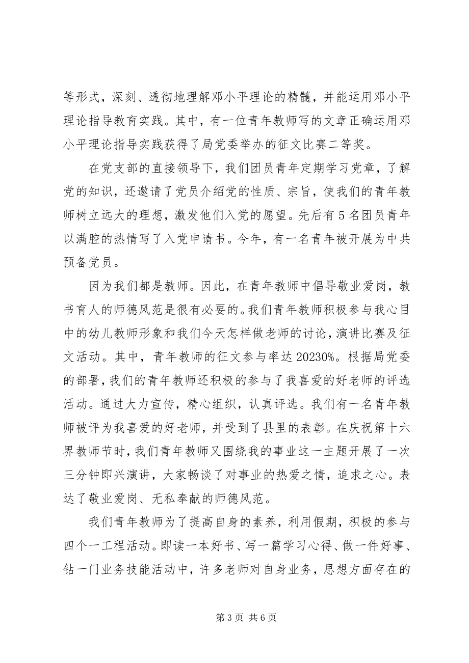 2023年学校职工团支部工作总结两篇.docx_第3页