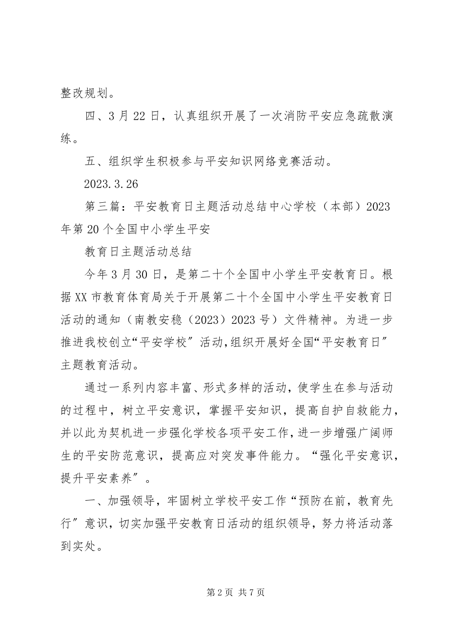 2023年消防安全日主题教育活动总结.docx_第2页