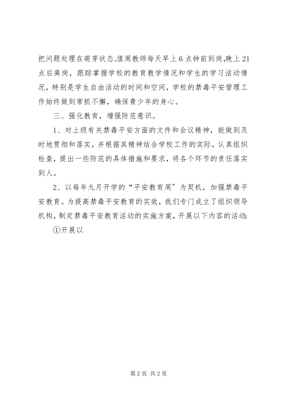 2023年学校禁毒工作总结5篇.docx_第2页