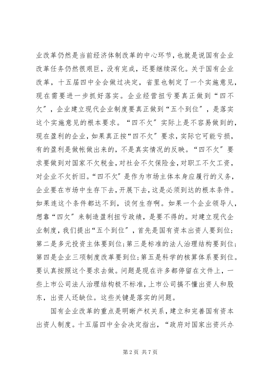 2023年在经济体制改革工作会议上的致辞1.docx_第2页