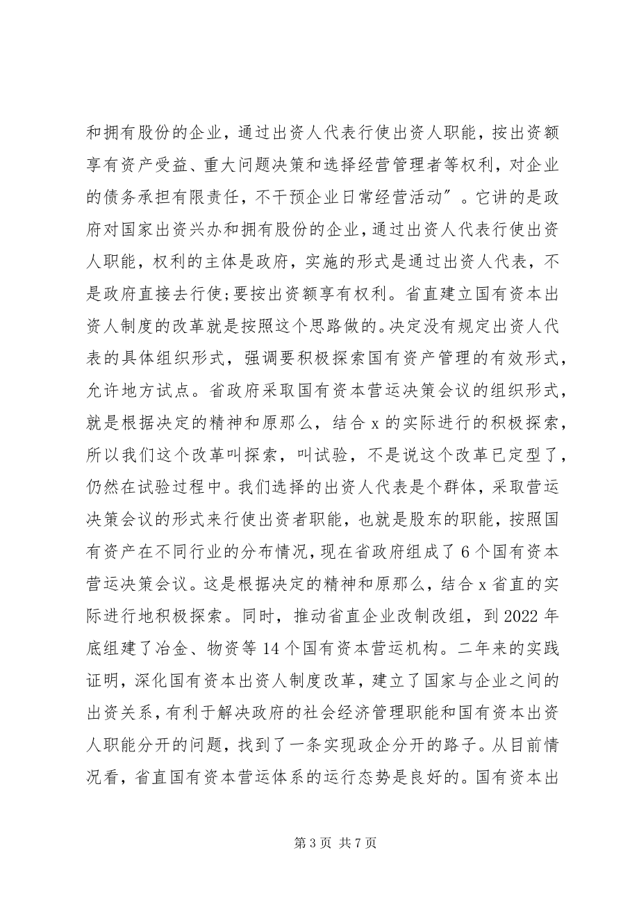 2023年在经济体制改革工作会议上的致辞1.docx_第3页