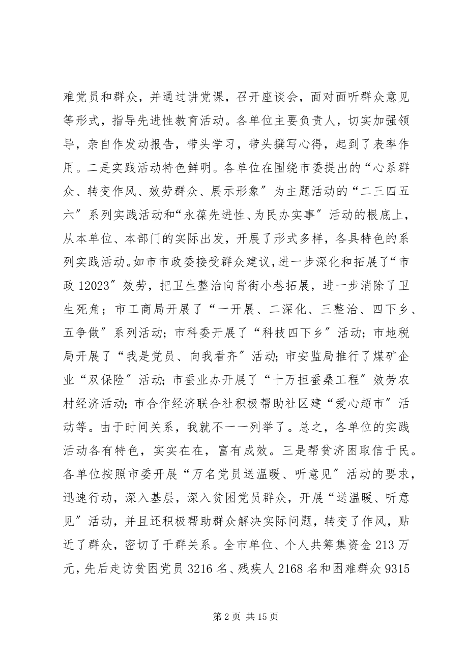 2023年突出工作重点坚持边学边改切实把我市先进性教.docx_第2页