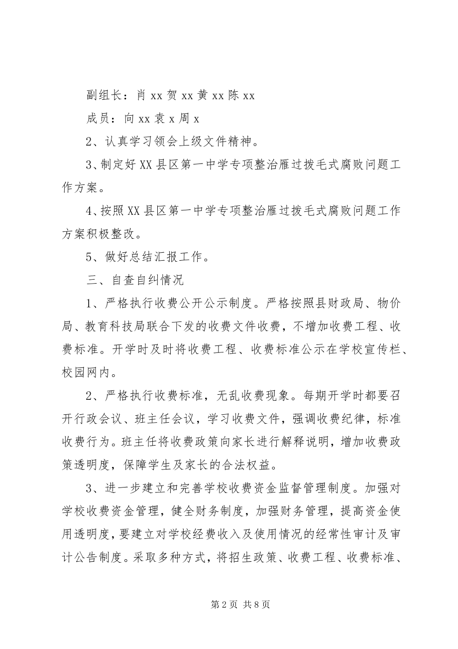 2023年雁过拔毛自查自纠报告2.docx_第2页