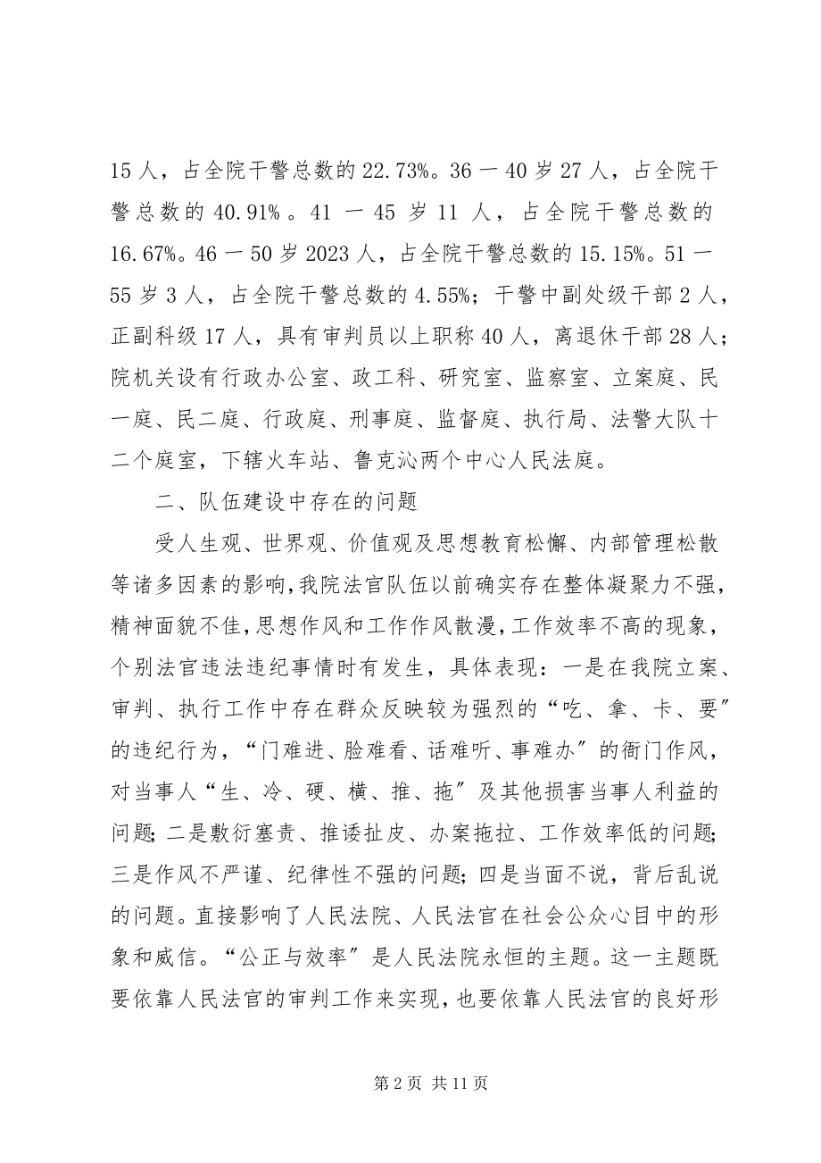 2023年新形势改进干部作风建设的思考.docx_第2页