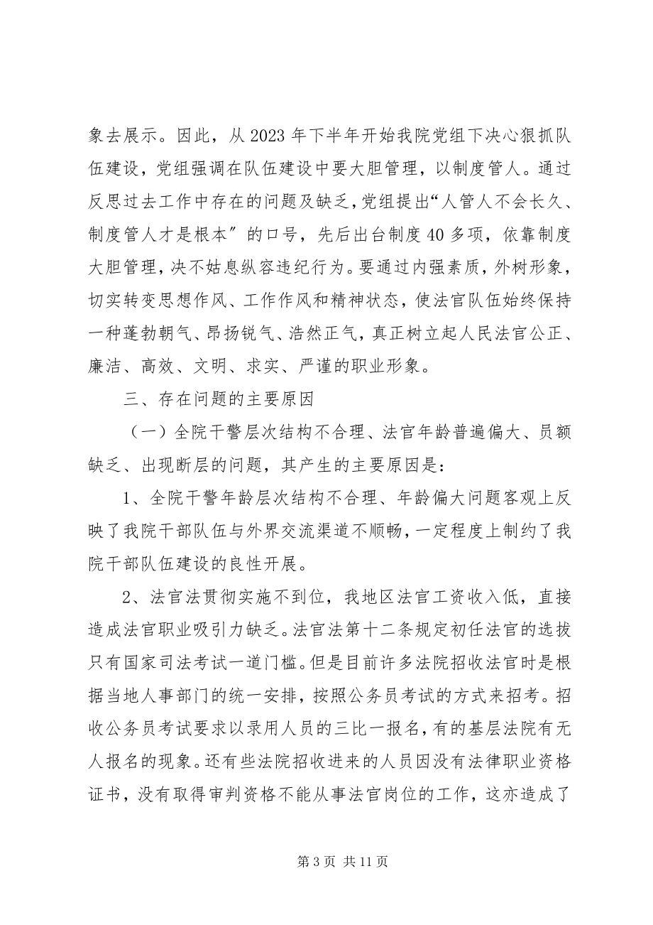 2023年新形势改进干部作风建设的思考.docx_第3页