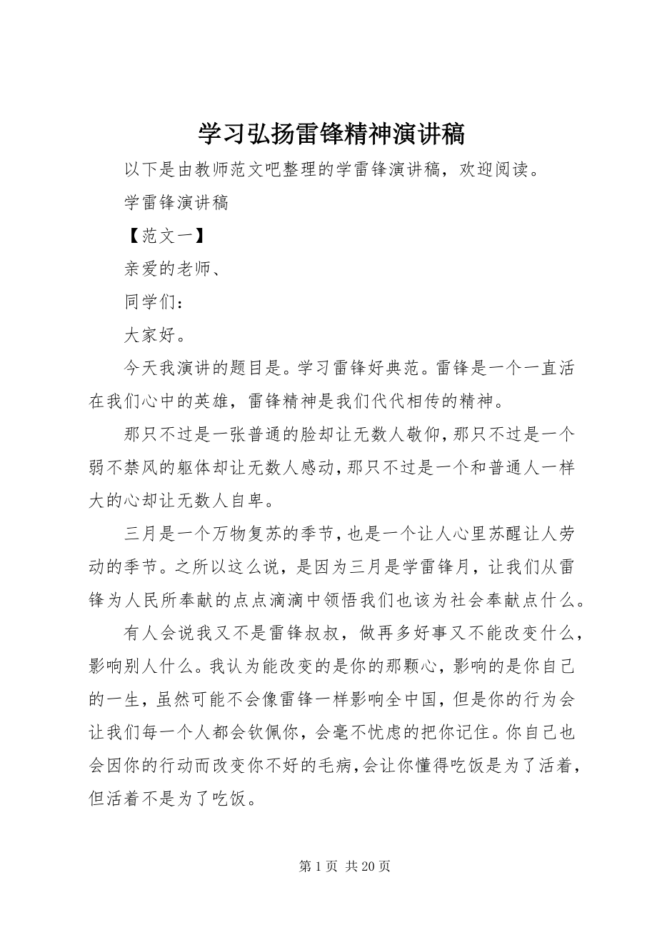 2023年学习弘扬雷锋精神演讲稿.docx_第1页