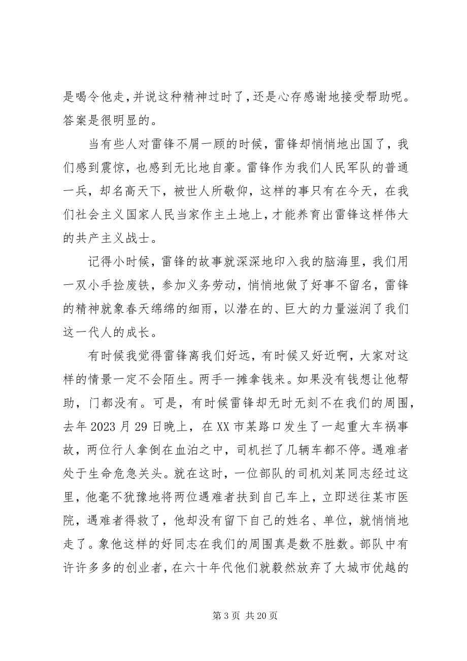 2023年学习弘扬雷锋精神演讲稿.docx_第3页