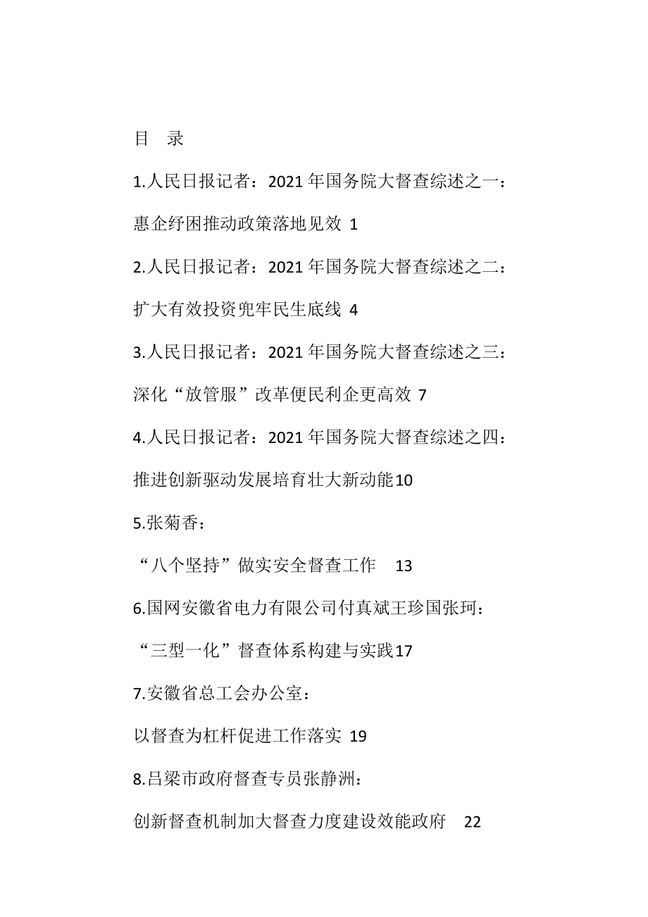 （30篇）年度督查督办工作总结、督查总结、督查督办经验汇报素材汇编.docx_第1页