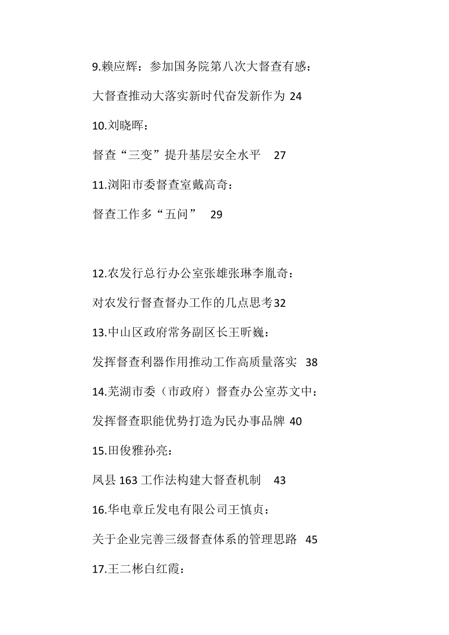 （30篇）年度督查督办工作总结、督查总结、督查督办经验汇报素材汇编.docx_第2页