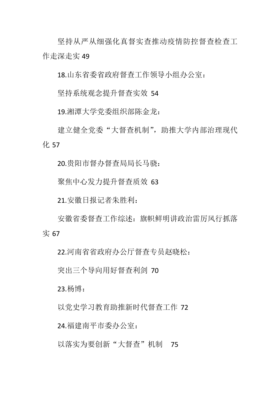 （30篇）年度督查督办工作总结、督查总结、督查督办经验汇报素材汇编.docx_第3页