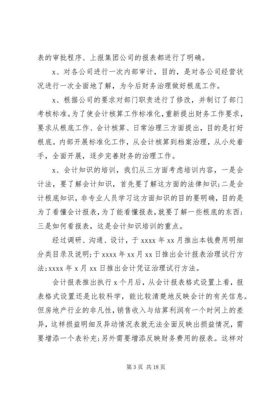 2023年财务顾问终总结.docx_第3页